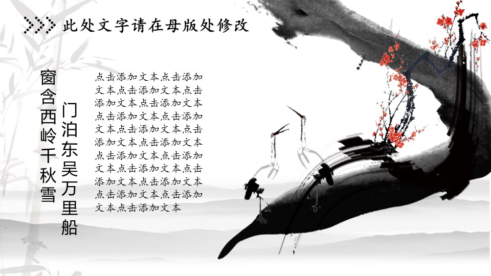 图文-中国风500款.02中国风PPT.PPT模板.中国风 115的PPT模板-10/26