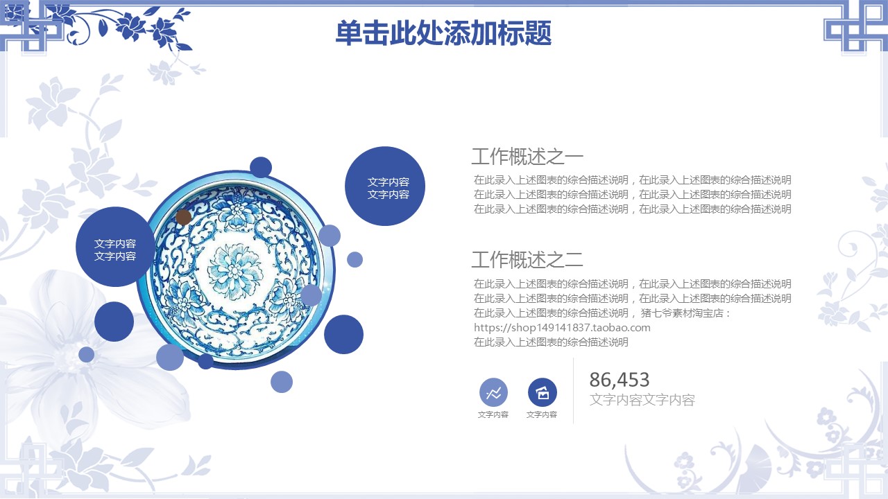 图文-中国风500款.02中国风PPT.PPT模板.中国风 117的PPT模板-6/43