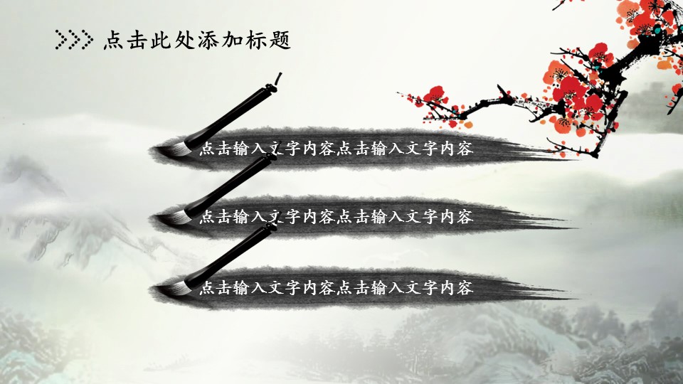 图文-中国风500款.02中国风PPT.PPT模板.中国风 118的PPT模板-2/31