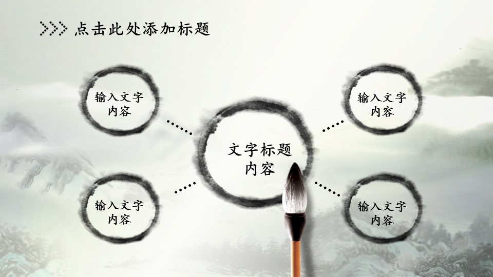 图文-中国风500款.02中国风PPT.PPT模板.中国风 118的PPT模板-9/31