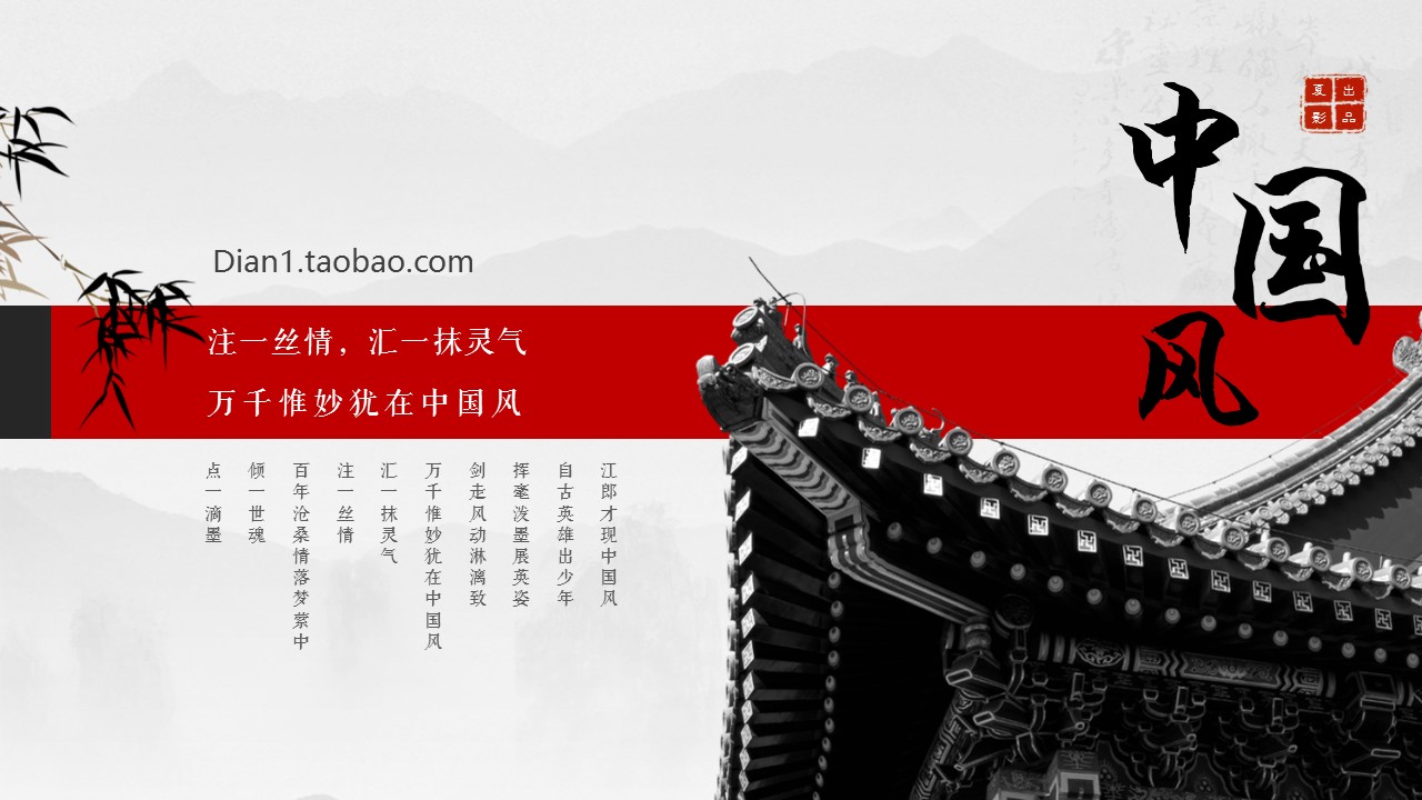 图文-中国风500款.02中国风PPT.PPT模板.中国风 12的PPT模板-2/13