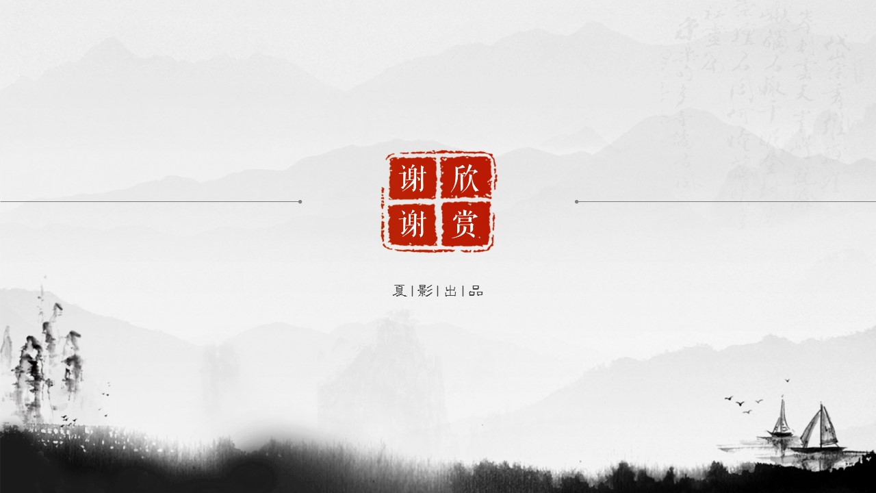 图文-中国风500款.02中国风PPT.PPT模板.中国风 12的PPT模板-8/13