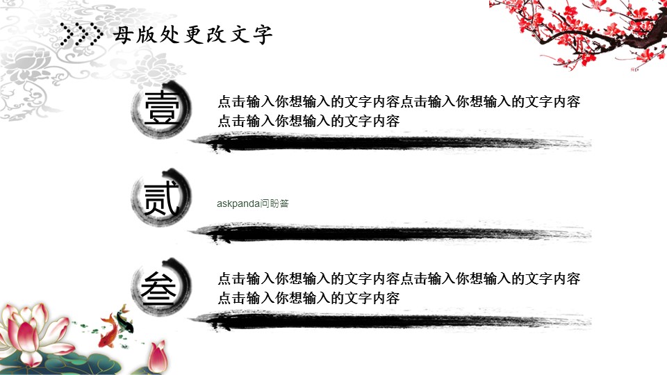 图文-中国风500款.02中国风PPT.PPT模板.中国风 120的PPT模板-9/27