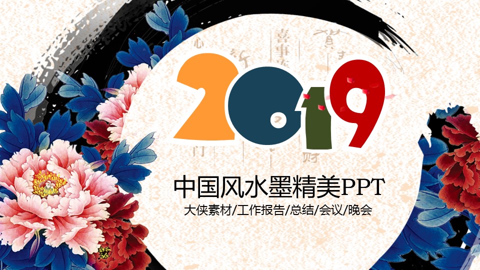 图文-中国风500款.02中国风PPT.PPT模板.中国风 121的PPT模板-1/26