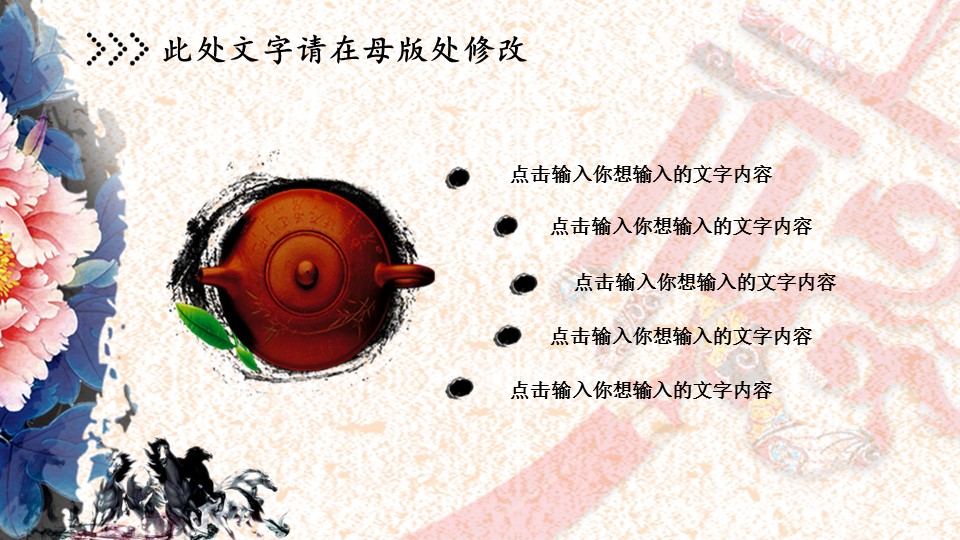 图文-中国风500款.02中国风PPT.PPT模板.中国风 121的PPT模板-6/26