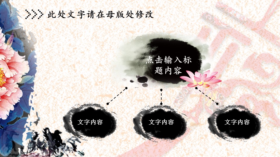 图文-中国风500款.02中国风PPT.PPT模板.中国风 121的PPT模板-8/26