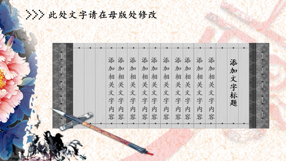 图文-中国风500款.02中国风PPT.PPT模板.中国风 121的PPT模板-9/26