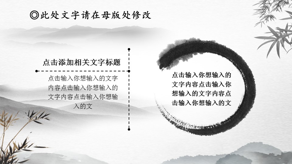 图文-中国风500款.02中国风PPT.PPT模板.中国风 122的PPT模板-3/26
