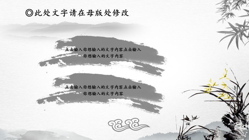 图文-中国风500款.02中国风PPT.PPT模板.中国风 122的PPT模板-5/26