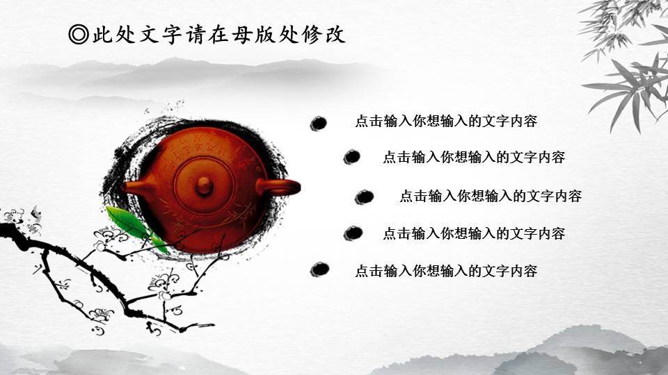 图文-中国风500款.02中国风PPT.PPT模板.中国风 122的PPT模板-6/26