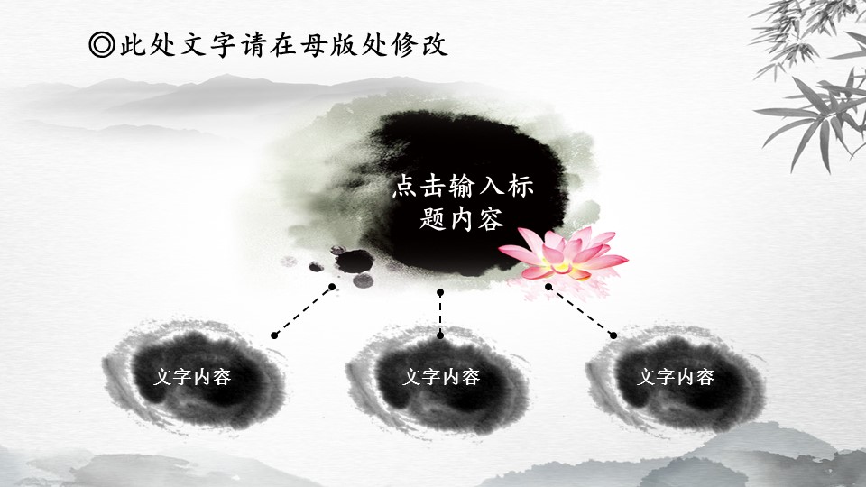 图文-中国风500款.02中国风PPT.PPT模板.中国风 122的PPT模板-8/26
