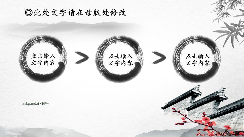 图文-中国风500款.02中国风PPT.PPT模板.中国风 122的PPT模板-10/26