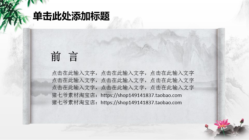图文-中国风500款.02中国风PPT.PPT模板.中国风 124的PPT模板-2/26