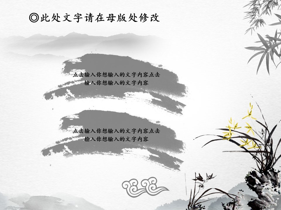 图文-中国风500款.02中国风PPT.PPT模板.中国风 126的PPT模板-5/26
