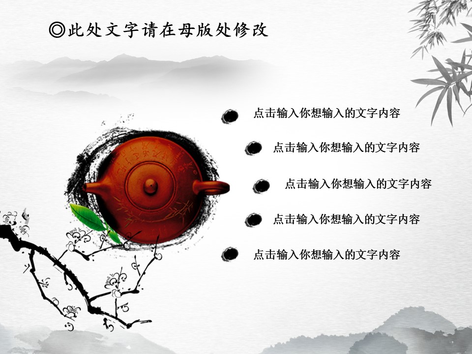 图文-中国风500款.02中国风PPT.PPT模板.中国风 126的PPT模板-6/26