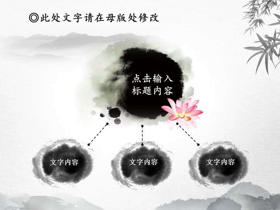 图文-中国风500款.02中国风PPT.PPT模板.中国风 126的PPT模板-8/26