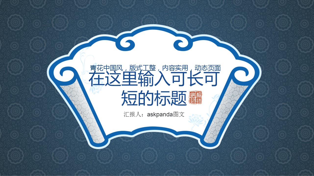 图文-中国风500款.02中国风PPT.PPT模板.中国风 127的PPT模板-1/41