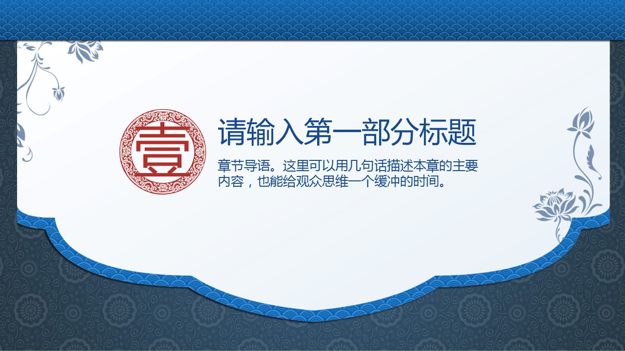 图文-中国风500款.02中国风PPT.PPT模板.中国风 127的PPT模板-4/41