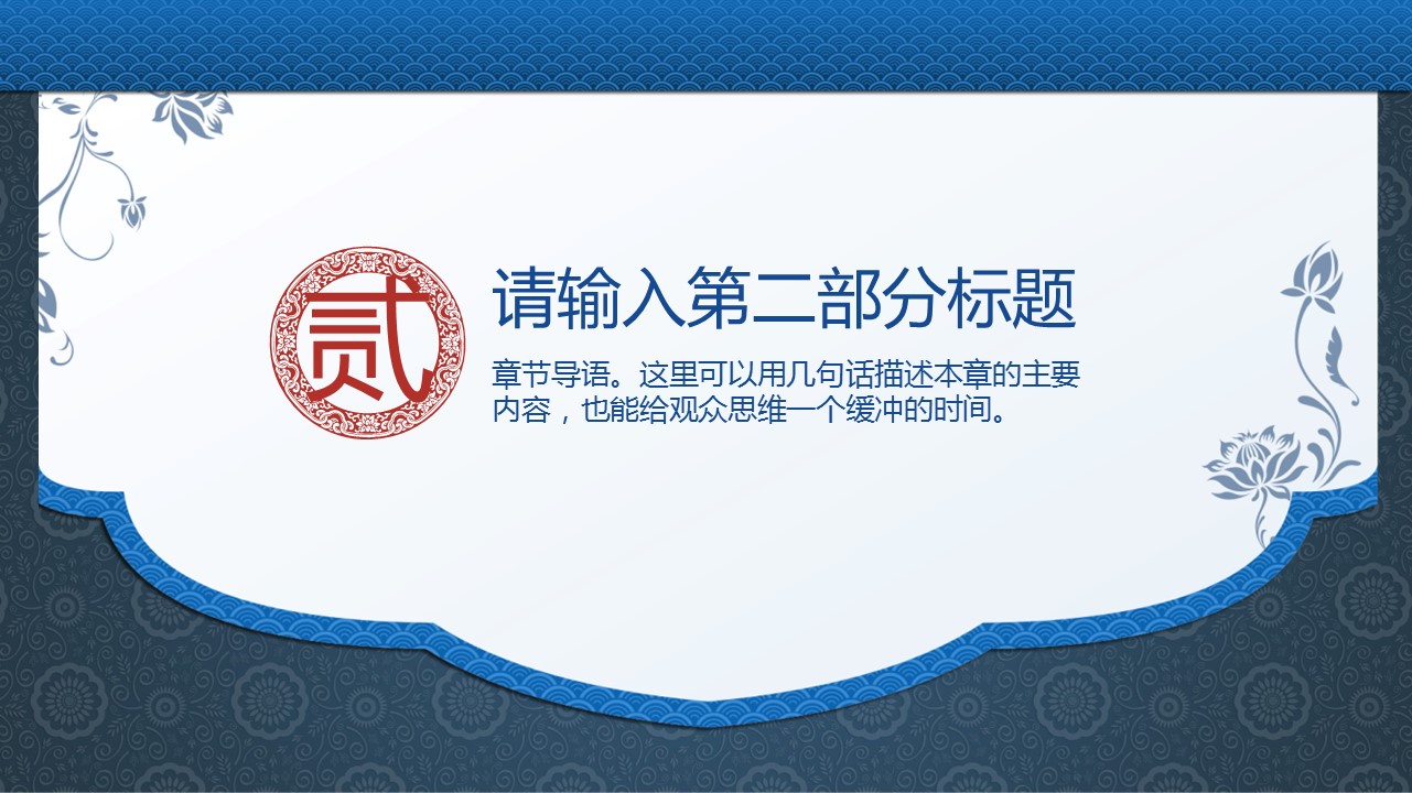 图文-中国风500款.02中国风PPT.PPT模板.中国风 127的PPT模板-10/41