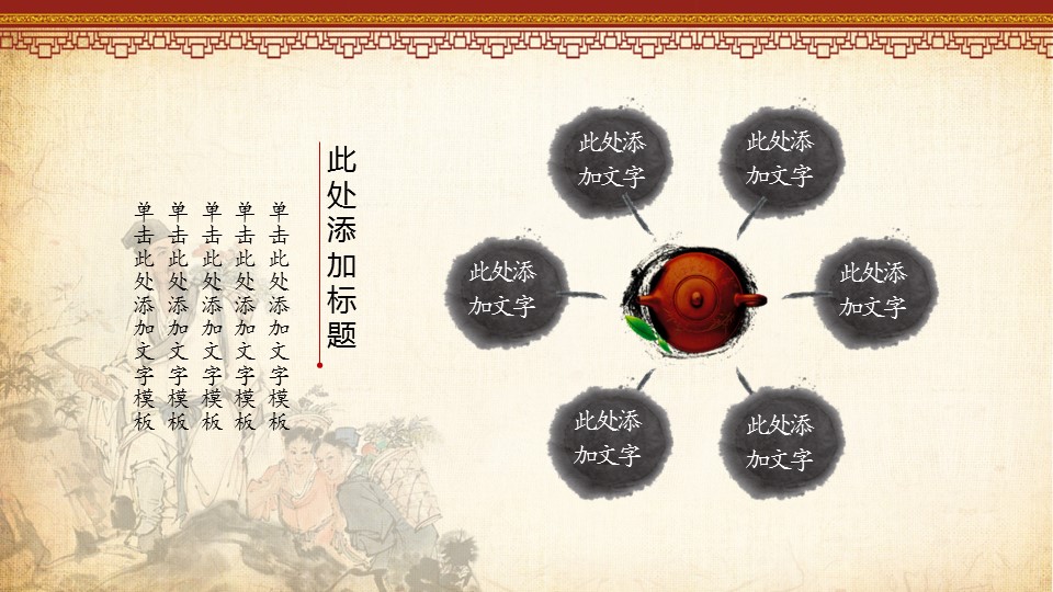 图文-中国风500款.02中国风PPT.PPT模板.中国风 128的PPT模板-4/26
