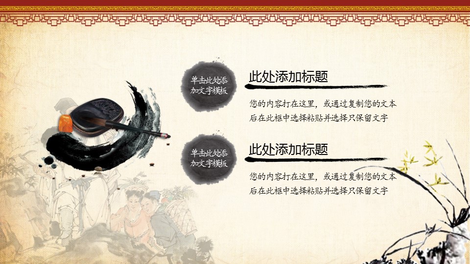 图文-中国风500款.02中国风PPT.PPT模板.中国风 128的PPT模板-5/26