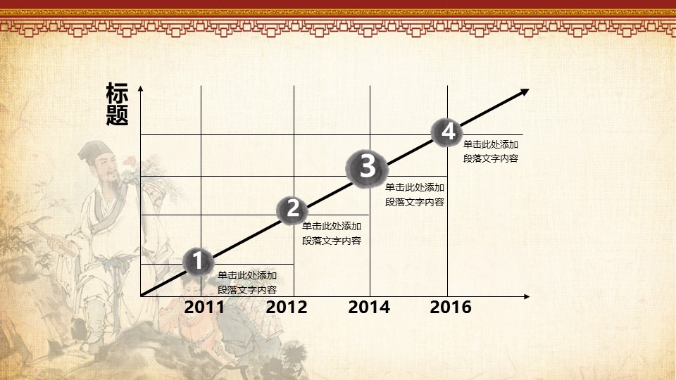 图文-中国风500款.02中国风PPT.PPT模板.中国风 128的PPT模板-8/26