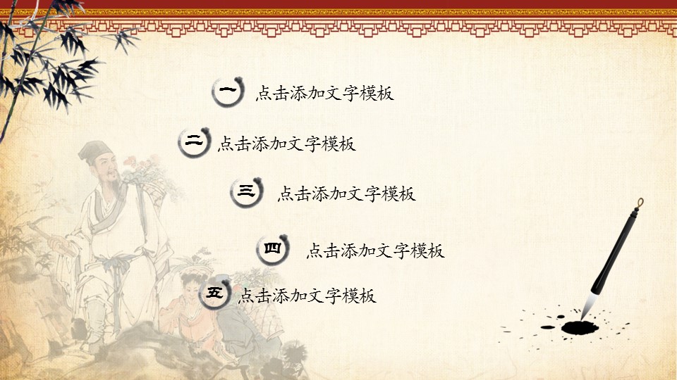 图文-中国风500款.02中国风PPT.PPT模板.中国风 128的PPT模板-10/26