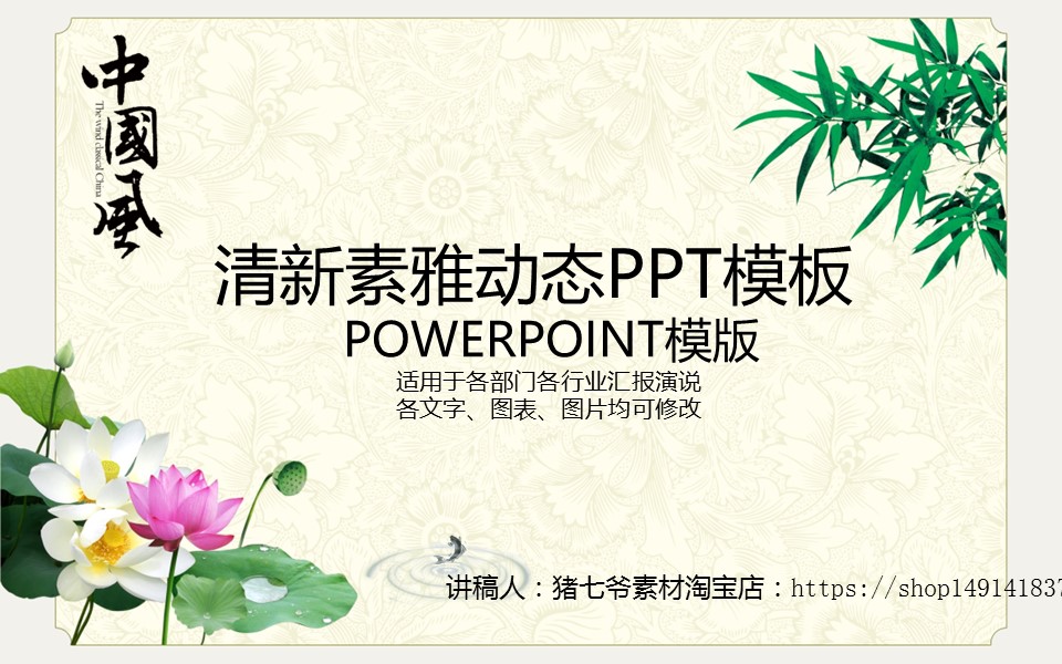 图文-中国风500款.02中国风PPT.PPT模板.中国风 129的PPT模板-1/34