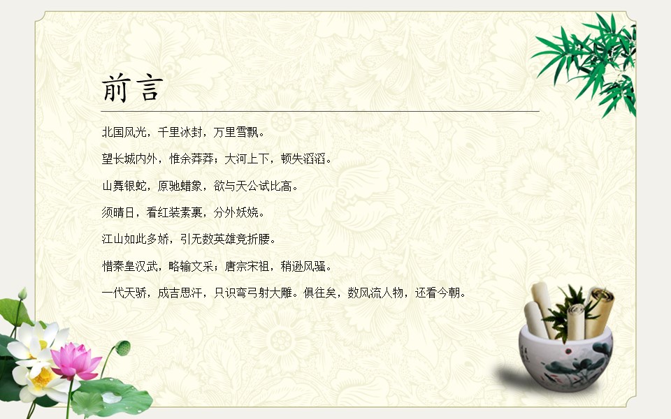 图文-中国风500款.02中国风PPT.PPT模板.中国风 129的PPT模板-2/34