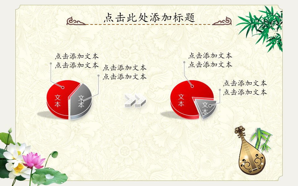 图文-中国风500款.02中国风PPT.PPT模板.中国风 129的PPT模板-5/34