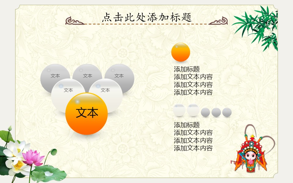图文-中国风500款.02中国风PPT.PPT模板.中国风 129的PPT模板-7/34