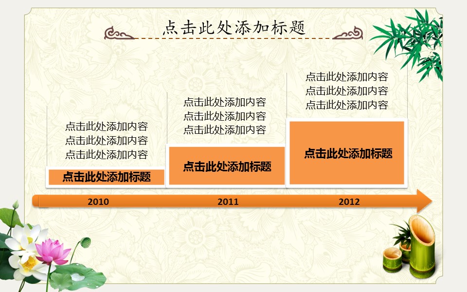 图文-中国风500款.02中国风PPT.PPT模板.中国风 129的PPT模板-8/34
