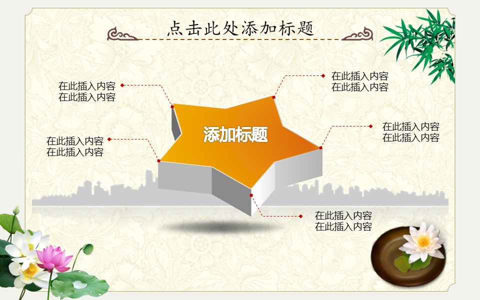 图文-中国风500款.02中国风PPT.PPT模板.中国风 129的PPT模板-10/34
