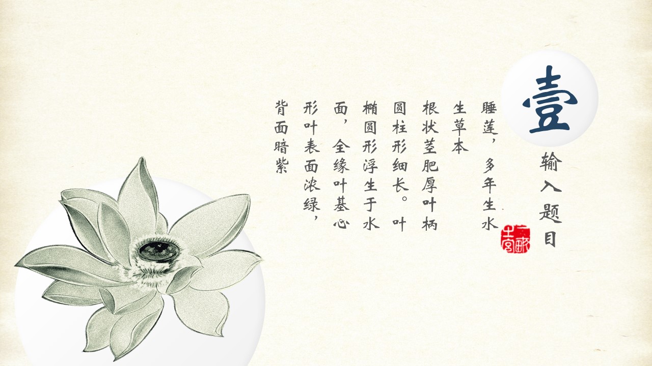 图文-中国风500款.02中国风PPT.PPT模板.中国风 13的PPT模板-3/25