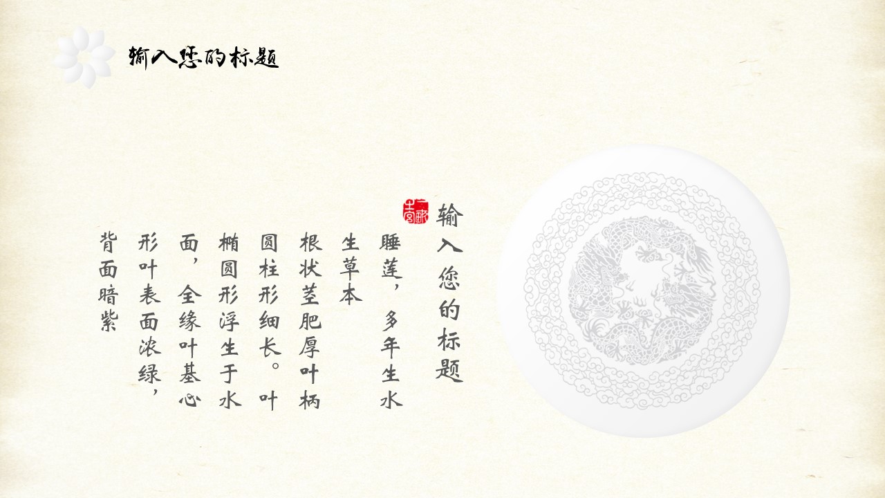 图文-中国风500款.02中国风PPT.PPT模板.中国风 13的PPT模板-4/25