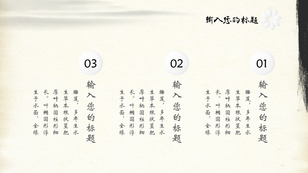 图文-中国风500款.02中国风PPT.PPT模板.中国风 13的PPT模板-5/25