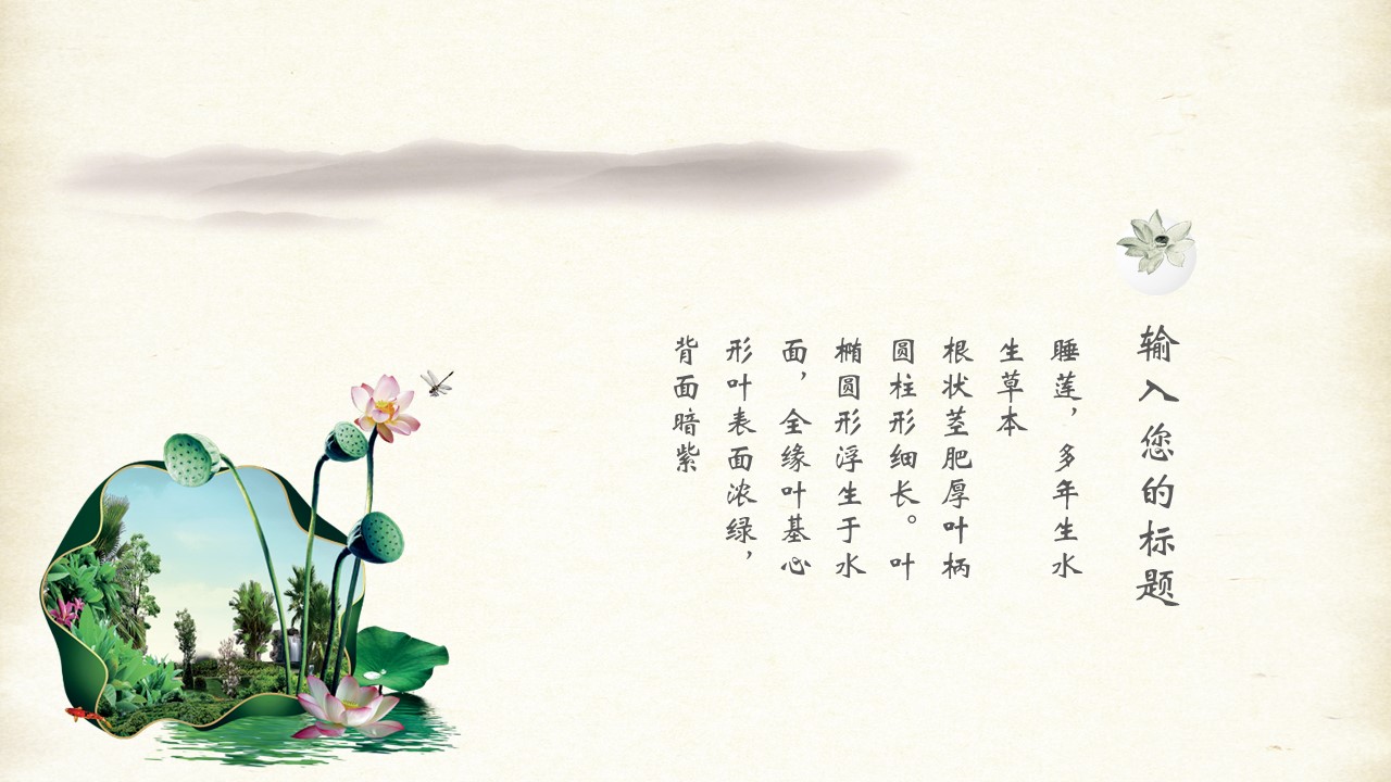 图文-中国风500款.02中国风PPT.PPT模板.中国风 13的PPT模板-6/25