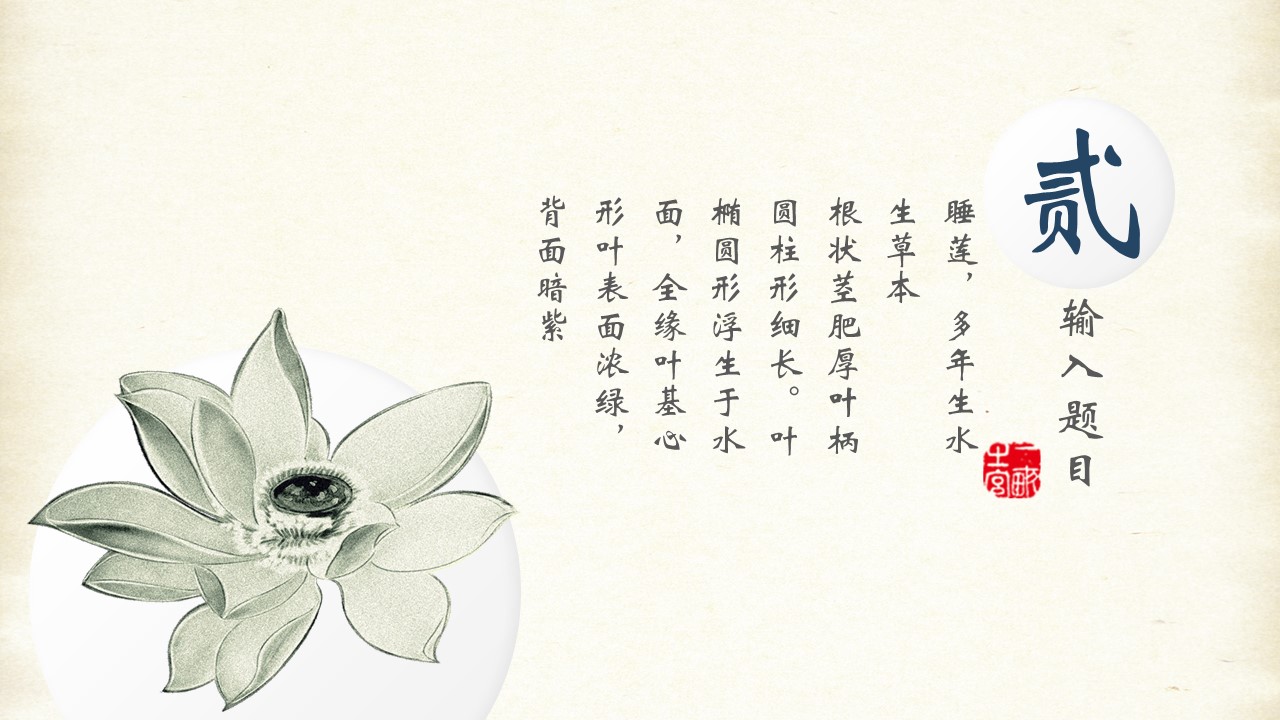 图文-中国风500款.02中国风PPT.PPT模板.中国风 13的PPT模板-9/25