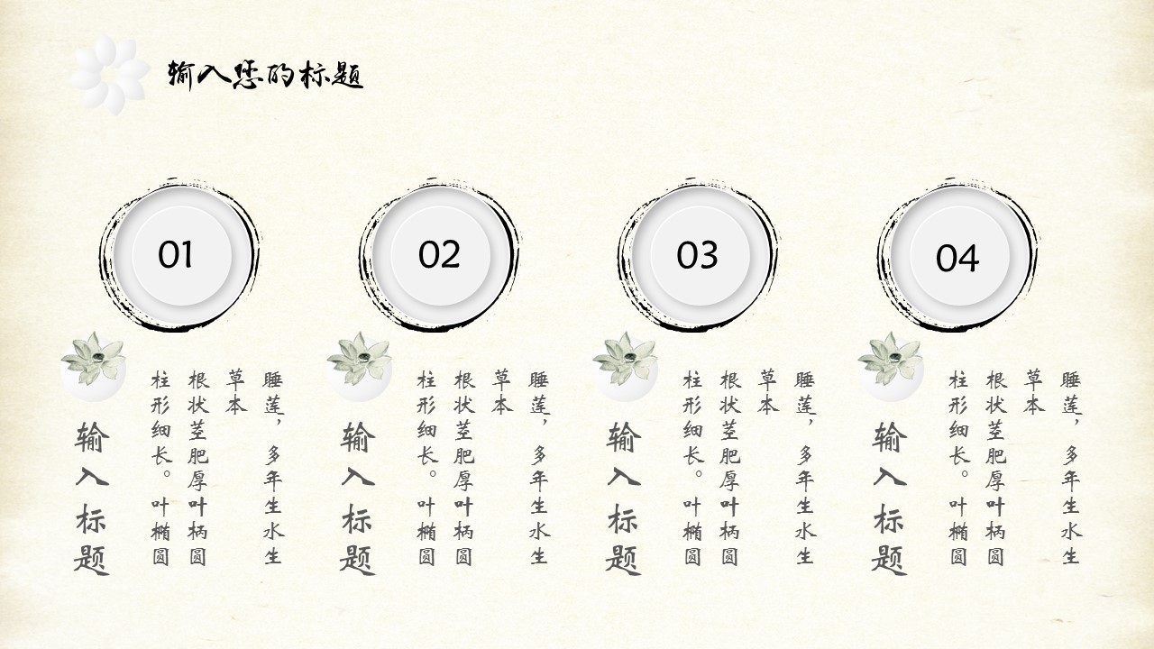 图文-中国风500款.02中国风PPT.PPT模板.中国风 13的PPT模板-10/25