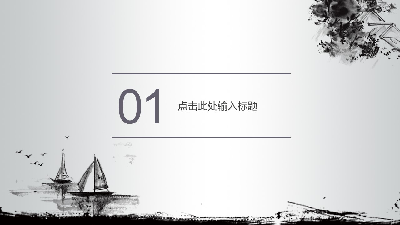 图文-中国风500款.02中国风PPT.PPT模板.中国风 130的PPT模板-3/30