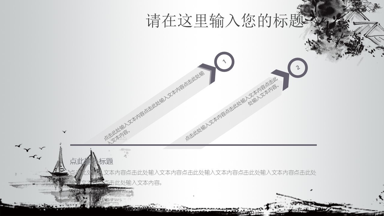 图文-中国风500款.02中国风PPT.PPT模板.中国风 130的PPT模板-10/30