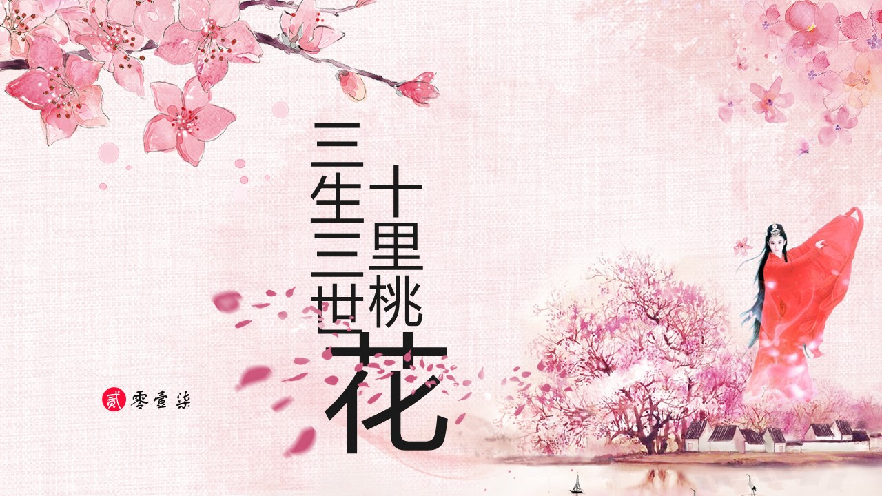 图文-中国风500款.02中国风PPT.PPT模板.中国风 131的PPT模板-1/29