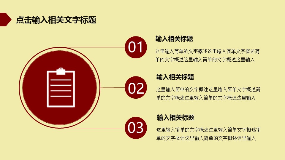 图文-中国风500款.02中国风PPT.PPT模板.中国风 133的PPT模板-5/40
