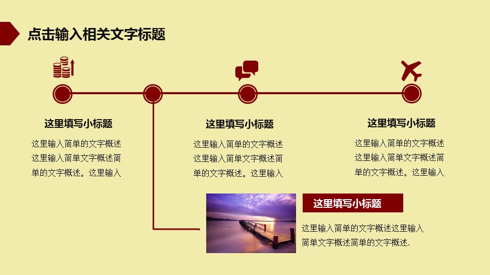 图文-中国风500款.02中国风PPT.PPT模板.中国风 133的PPT模板-6/40