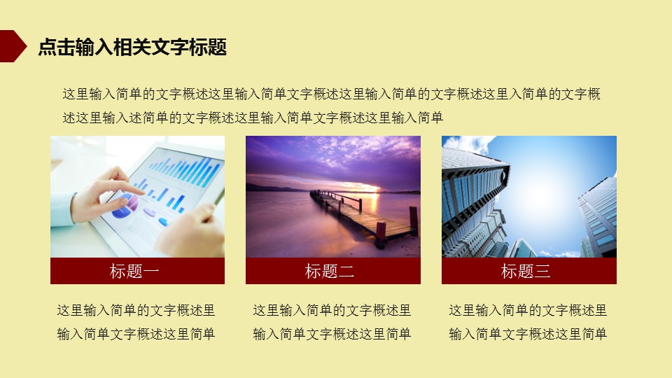 图文-中国风500款.02中国风PPT.PPT模板.中国风 133的PPT模板-8/40