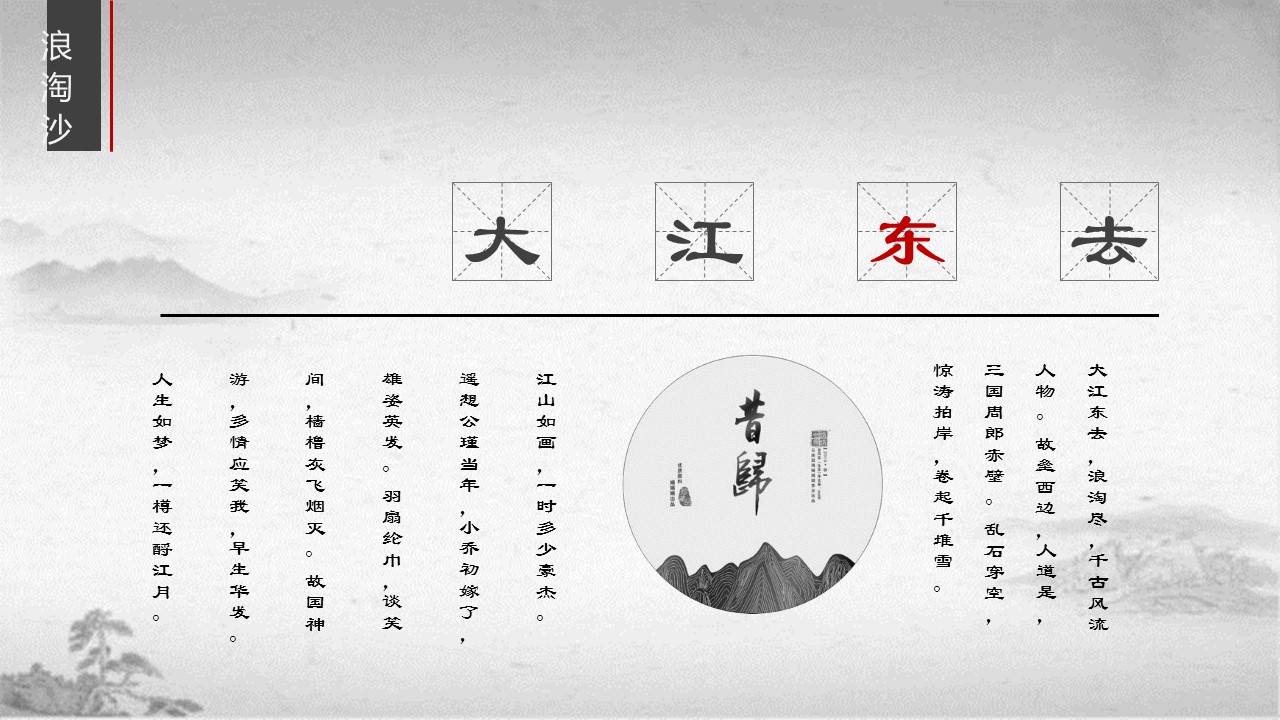 图文-中国风500款.02中国风PPT.PPT模板.中国风 134的PPT模板-4/38