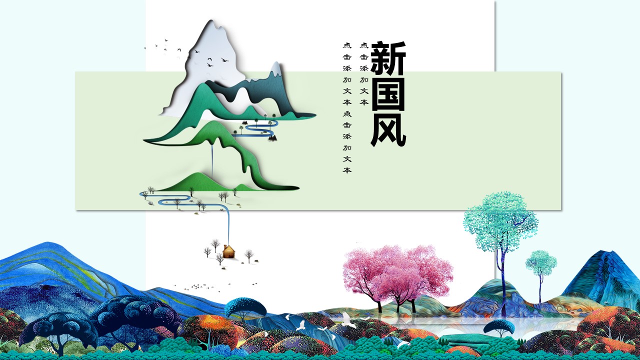 图文-中国风500款.02中国风PPT.PPT模板.中国风 135的PPT模板-1/28