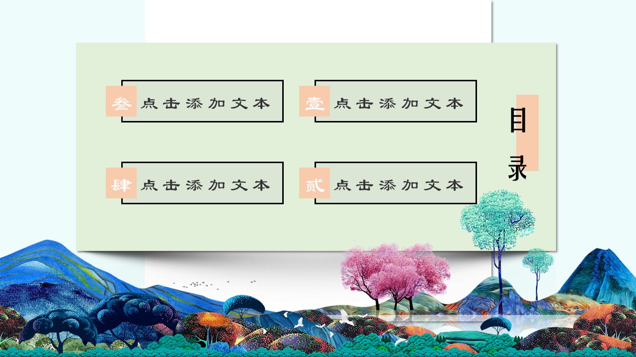 图文-中国风500款.02中国风PPT.PPT模板.中国风 135的PPT模板-2/28