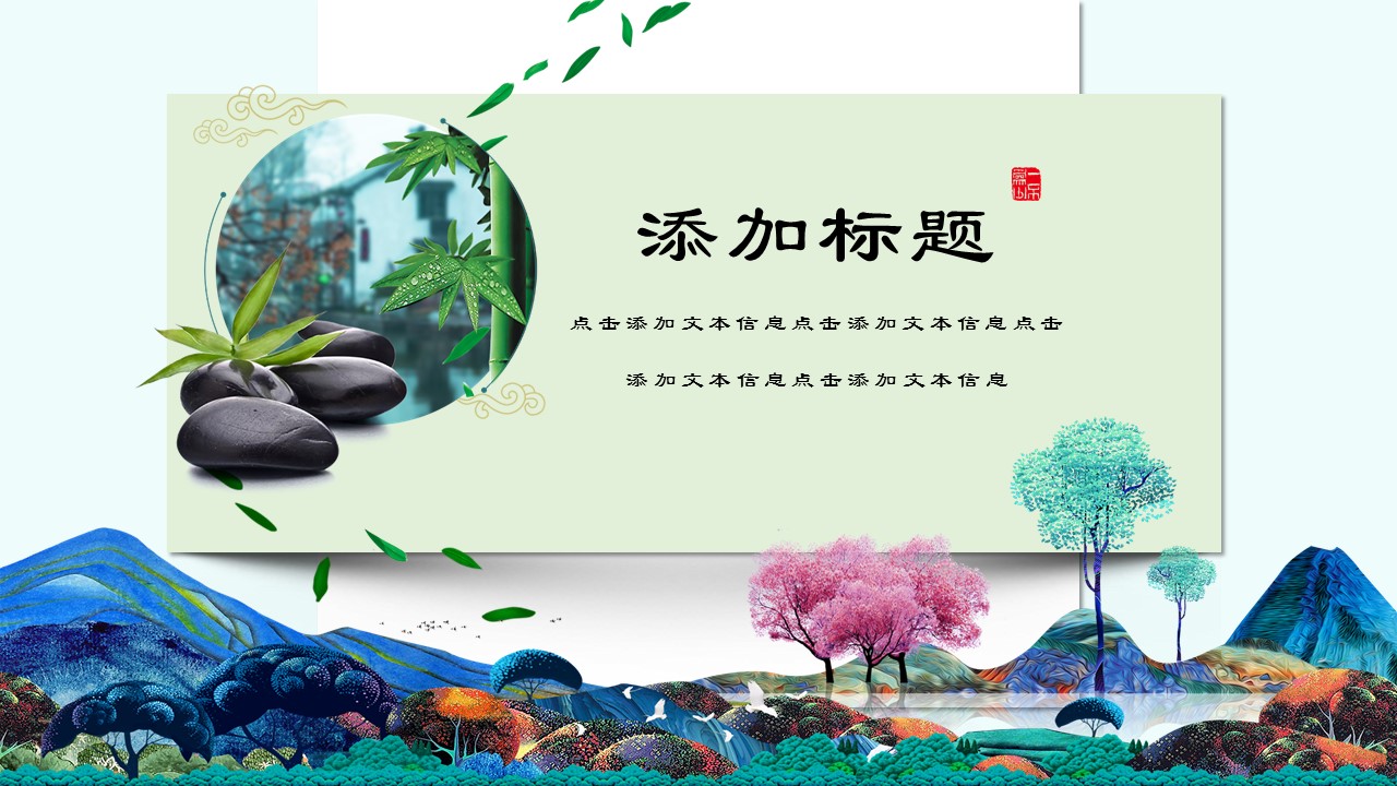 图文-中国风500款.02中国风PPT.PPT模板.中国风 135的PPT模板-4/28