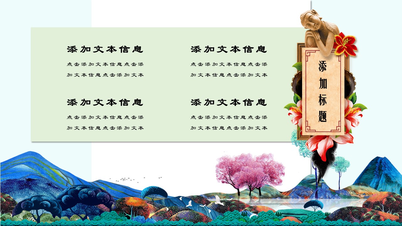 图文-中国风500款.02中国风PPT.PPT模板.中国风 135的PPT模板-5/28
